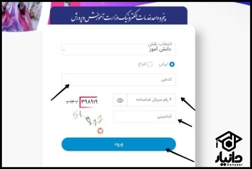 گرفتن کد دیپلم با کد ملی